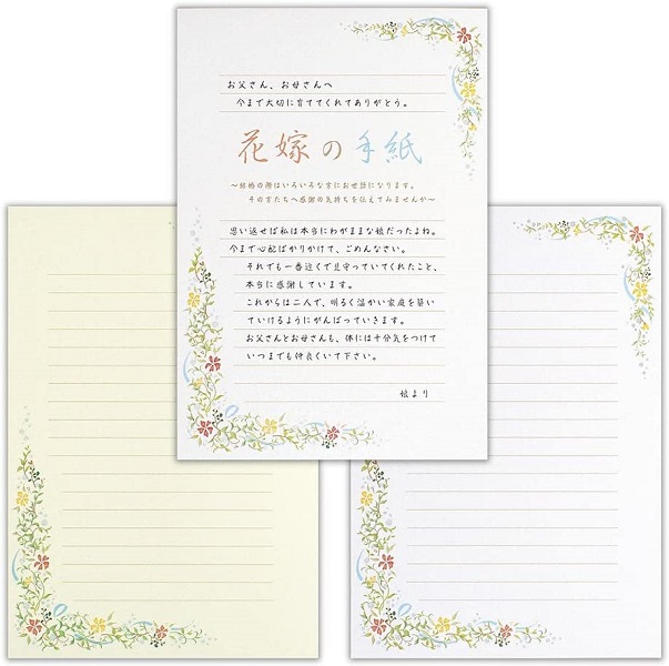 エヌビー社　RONB-2　便箋のみ　花嫁の手紙　
