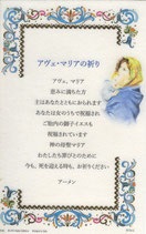 ATSITALIA 　箔押羊皮紙　日本語　祈りカード　手判サイズ　6674J　アヴェ・マリア　Hail Mary - Holy picture on parchment paper