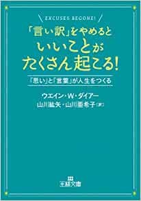 文庫ソフトカバー　王様文庫　言い訳をやめるといいことがたくさん起こる  ISBN978-4-8379-6674-8