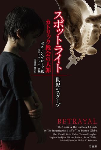 単行ソフトカバー　竹書房　スポットライト　ISBN978-4-8019-0720-1