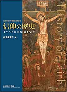 大判ソフトカバー  西南学院　信仰の歴史 　 ISBN 978-4-905327-58-5