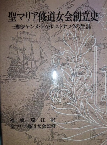 単行ハードカバー　中央出版社　聖マリア修道女創立史　 ISBN 978-4-8056-4797-3