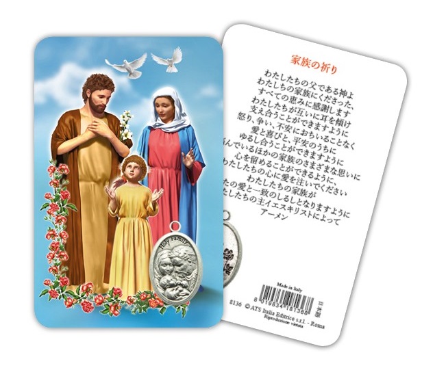 ATSITALIA 　メダイ付きカード　日本語　聖家族　8136　 メダルがラミネートされた祈りのカード　Holy Family - Laminated prayer card with medal