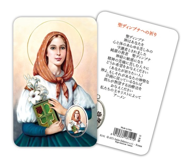 一般不可　転売不可　ATSITALIA 　メダイ付きカード　日本語　聖ディンプナ　8341　 メダルがラミネートされた祈りのカード　