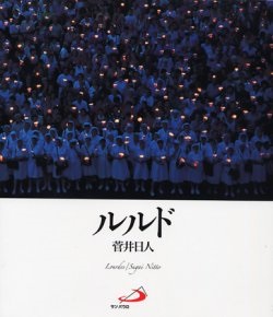 大判ソフトカバー  サンパウロ　ルルド　 ISBN 978-4-8056-7904-2
