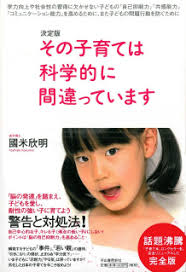 単行ソフトカバー  河出書房新社　 その子育ては科学的に間違っています　 ISBN978-4-309-24520-1