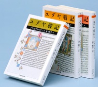 文庫ソフトカバー ちくま学術文庫　ユダヤ戦記123　全３巻セット　 ISBN978-4-480-08893-8