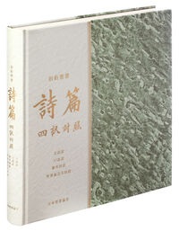 文庫　日本聖書協会　旧約聖書　詩篇　　 四訳対照　文語訳 口語訳　　  ISBN 978-4-82024276-5