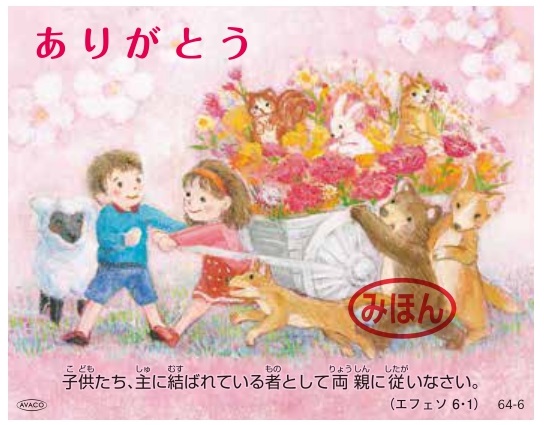 アバコ　64-12　豆カード　母の日　９．５×７．５センチ