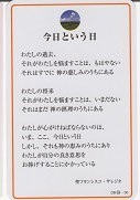 ドンボスコ社　DBP35　日本語　祈りカード ３５　今日という日　聖フランシスコサレジオ　１１×７センチ　光沢両面カード