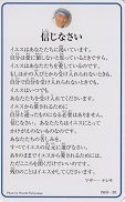 ドンボスコ社　DBP38　日本語　祈りカード ３８　信じなさい　マザー・テレサ　Only open your heart　　１１×７センチ　光沢両面カード
