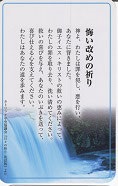 ドンボスコ社　DBP8　日本語　祈りカード   神のゆるしを願う祈り　悔い改めの祈り　１１×７センチ　光沢両面カード