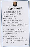 ドンボスコ社　DBP13　日本語　祈りカード 自己からの解放　１１×７センチ　光沢両面カード