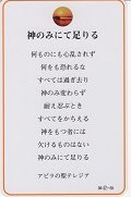 ドンボスコ社　DBP27　日本語　祈りカード ２７　神のみにて足りる（アビラの聖テレジア）God alone is enough　１１×７センチ　光沢両面カード 光沢両面カード