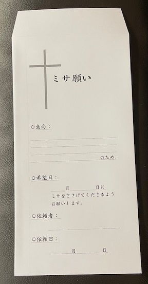 ロザリオオリジナル　ミサ願い封筒長３　　10枚　