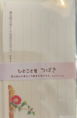 いのちのことば社　ひとこと箋　つばき　