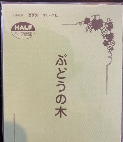 いのちのことば社　LCHA630  ハーフ便箋　ぶどうの木