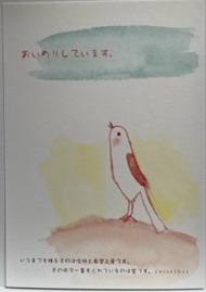 京都ヨルダン社　52260　絵ハガキ　とり　おいのりしています　1枚