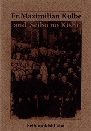 冊子　聖母の騎士社　Fr.Maximilian Kolbe and Seibo no Kishi
