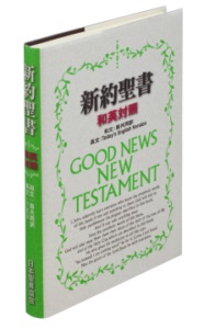 日本聖書協会　NITEV244DI　聖書　新共同訳 緑　和英対照新約聖書　ISBN978-4-8202-3215-5