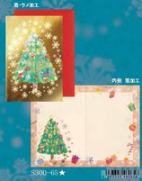 チキュウグリーディングス　クリスマスカード　S300-65　日本製 中紙カラー