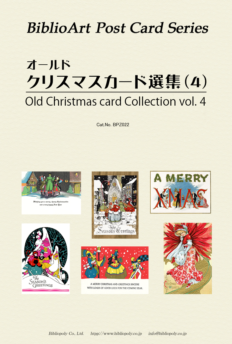 ポストカード６枚セット 名画　オールドクリスマスカード選集　4　BPZ022