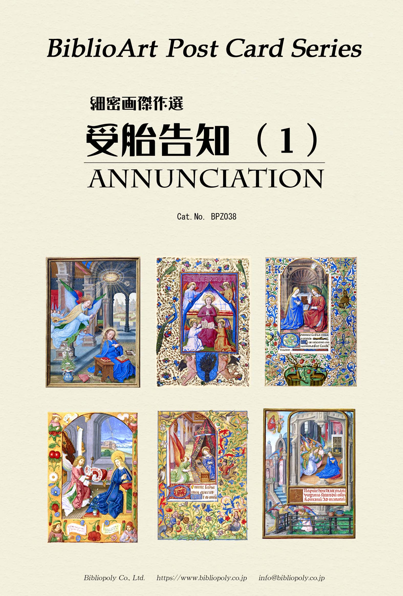 ポストカード６枚セット　細密画傑作選　受胎告知１　BPZ038