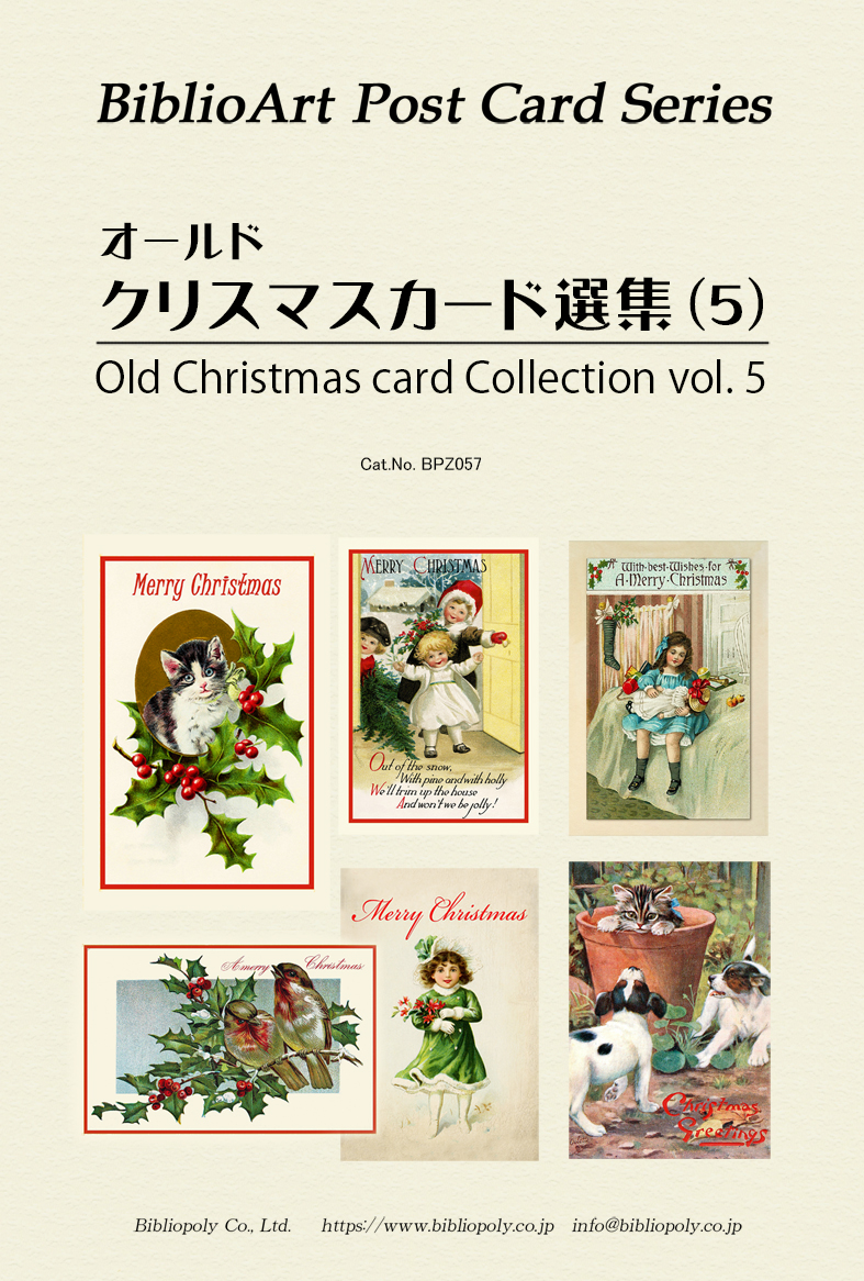 ポストカード６枚セット 名画　オールドクリスマスカード選集　5　BPZ057