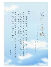エヌビー社　RONB-５　便箋セット　父からの手紙　