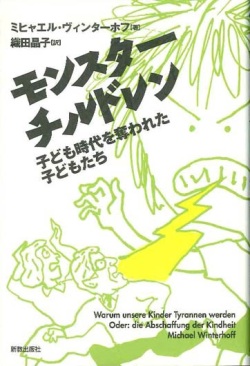 単行ソフトカバー　新教出版社　モンスターチルドレン　　ISBN 978-4-400-76000-9