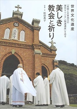 単行ソフトカバー　講談社　世界文化遺産　美しき教会と祈り　　 ISBN 978-4-06-513007-0