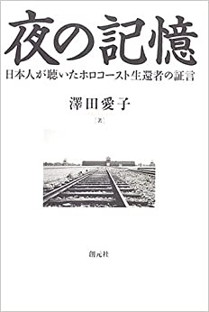 単行ハードカバー　創元社　夜の記憶　 ISBN978-4-422-30039-3
