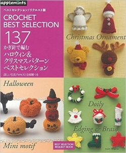 大判ソフトカバー　朝日新聞社　かぎ針で編む　ハロウィン＆クリスマスパターン　ベストセレクション　ISBN978-4-02-190699-2