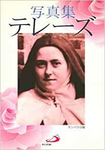 大判ソフトカバー　サンパウロ   写真集　テレーズ　ISBN 978-4-8056-6113-5