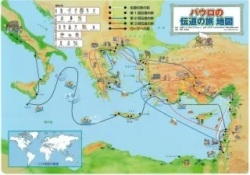 いのちのことば社　したじき　パウロの伝道の旅地図　A4