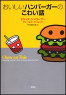 単行ソフトカバー 草思社　おいしいハンバーグのこわい話　 ISBN978-4-7942-1587-1