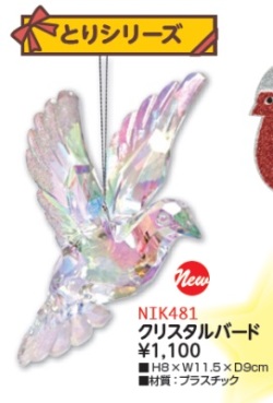 NK481　クリスタルバード