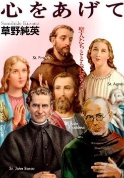 文庫ソフトカバー　聖母の騎士社　心をあげて　ISBN978-4-88216-170-7