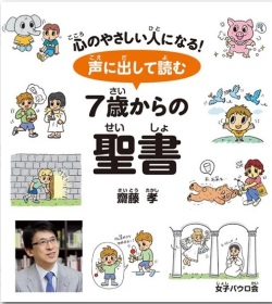 大判ソフトカバー　女子パウロ会　声に出して読む　７歳からの聖書　　ISBN978-4-78960843-5