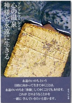 単行カバー　女子パウロ会　心の温泉　神様と永遠に生きる　　 ISBN 978-4-78960853-4