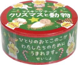 いのちのことば社　マスキングテープ　クリスマスと動物　L-GJ25MT2