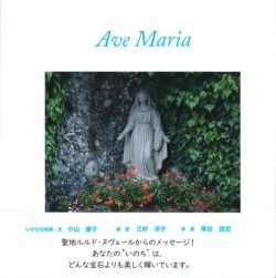 単行ハードカバー サンパウロ　　Ave Maria    （アヴェ・マリア）　　ISBN 978-4-8056-0067-2