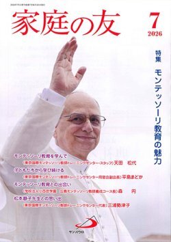 サンパウロ　２０２６年７月　家庭の友　２－２０１２６０７
