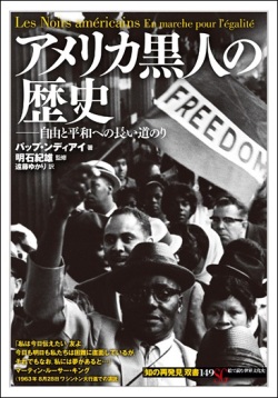 単行ソフトカバー 　創元社　 アメリカ黒人の歴史　　ISBN 978-4-422-21209-8