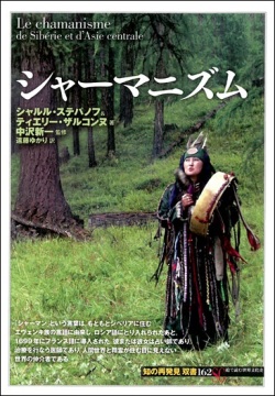 単行ソフトカバー 　創元社　 シャーマニズム　　ISBN 978-4-422-21222-7