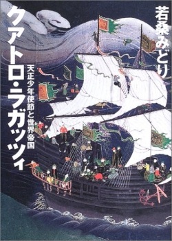 文庫ソフトカバー　講談社学術文庫　クアトロラガッツィ 上　下　セット　 ISBN 978-4-08-746275-3