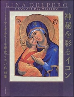 大判ハードカバー　玉川大学出版部 神秘を彩るイコン　ISBN 978-4-472-11281-7