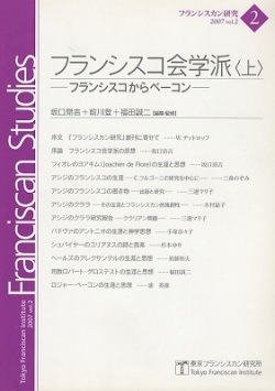 単行ソフトカバー　東京フランシスカン研究所　フランシスコ会学派　上下２冊セット　ISBN 978-4-88216-282-7