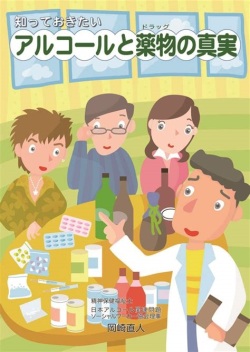 単行ソフトカバー  福音社　アルコールと薬物の真実 　 ISBN978-4-89222-301-8