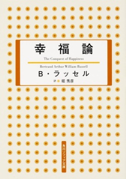 文庫ソフトカバー　角川ソフィア　幸福論　ISBN 978-4-04-400347-0